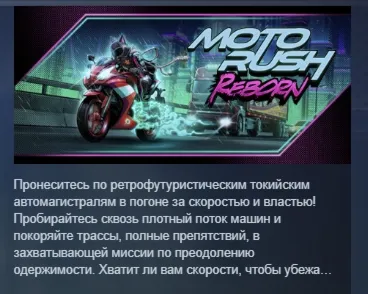Moto Rush Reborn АВТОДОСТАВКА STEAM РОССИЯ