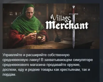 Village Merchant АВТОДОСТАВКА STEAM РОССИЯ