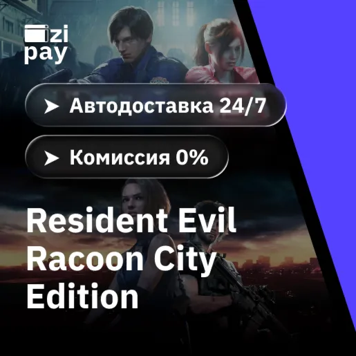 RESIDENT EVIL 2+3 REMAKE RACCOON CITY EDITION гифт авто РФ+МИР