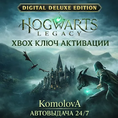 🌍Hogwarts Legacy: Digital Deluxe Edition XBOX + PC КЛЮЧ🔑🎁