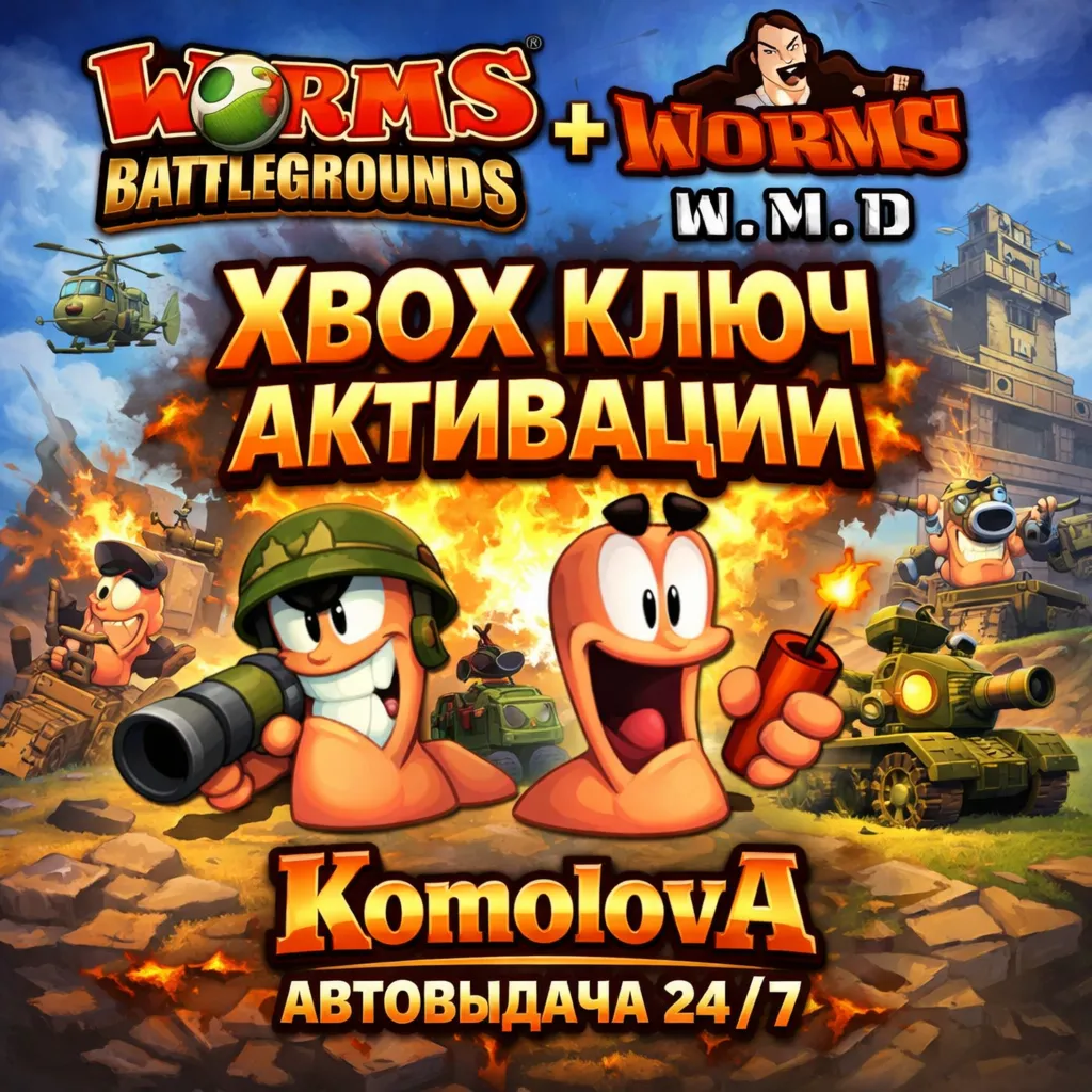 🌍Worms Battlegrounds + Worms W.M.D XBOX КЛЮЧ🔑+ GIFT🎁