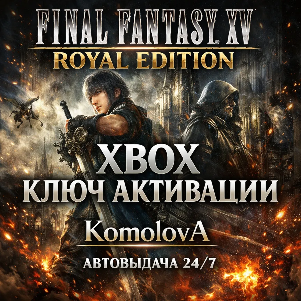🌍 FINAL FANTASY XV ROYAL EDITION XBOX КЛЮЧ 🔑+ GIFT 🎁