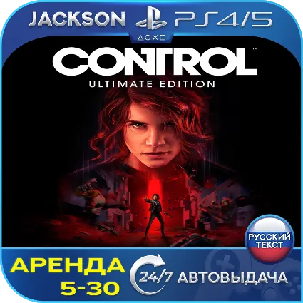 Control (PS4/PS5) RUS | Аренда 🔰