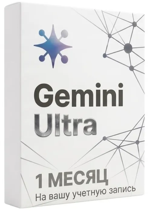 Gemini Ultra + 25000 кредитов на ваш Аккаунт (1 месяц)