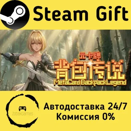  元卡牌之背包传说 Meta Card Backpack Legend ???? Steam Gift РФ/КЗ/др.  Автодоставка