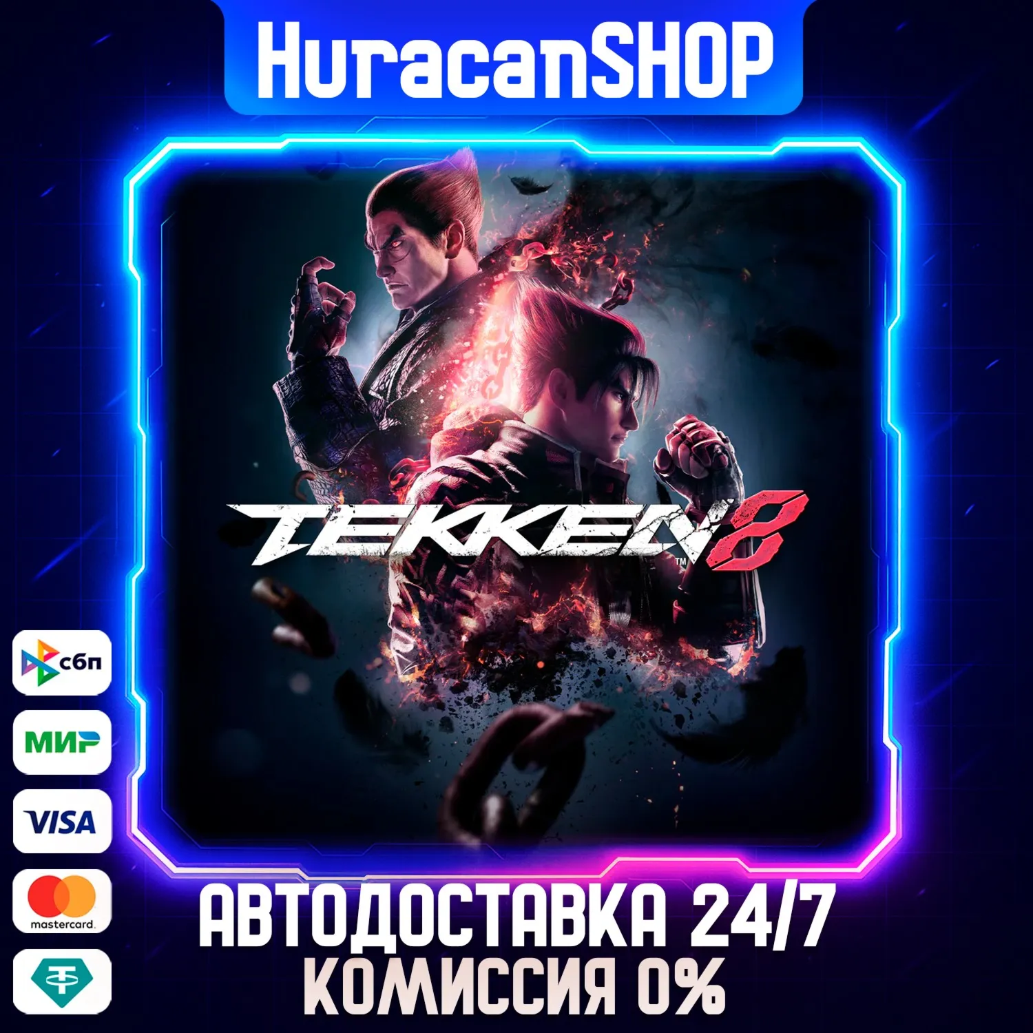 TEKKEN 8 Авто МИР