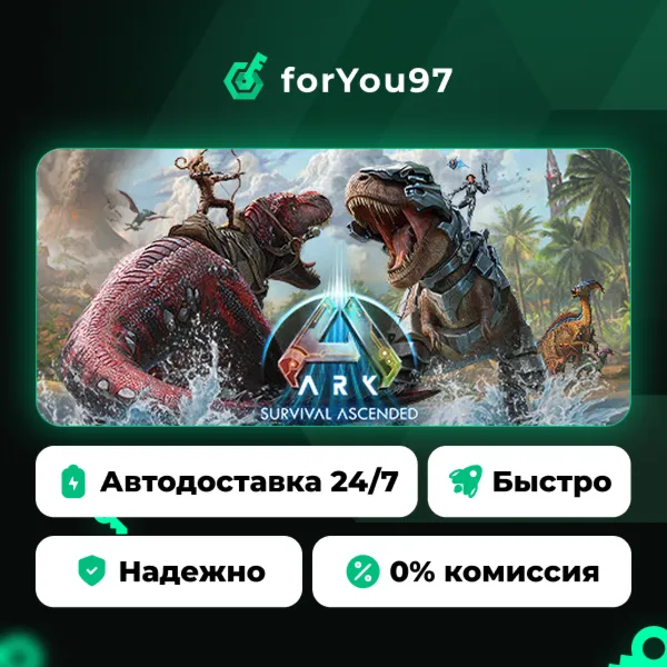 ARK: Survival Ascended · Steam Gift · АВТОДОСТАВКА