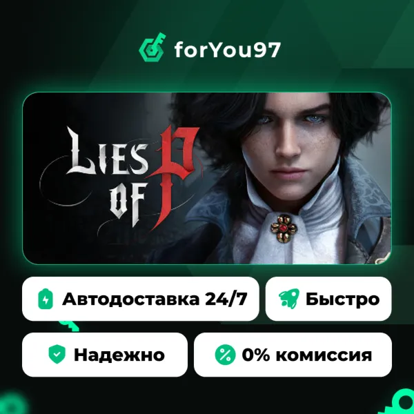 Lies of P · Steam Gift · АВТОДОСТАВКА