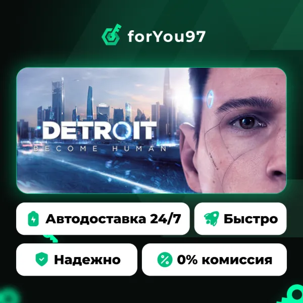Detroit: Become Human · Steam Gift · АВТОДОСТАВКА
