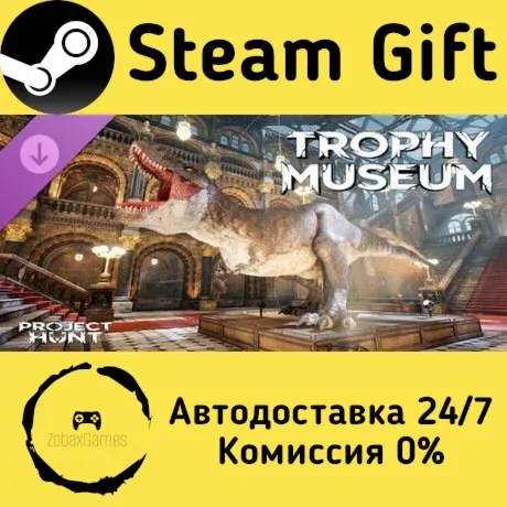  PROJECT HUNT - Trophy Museum ???? Steam Gift РФ/КЗ/др.  Автодоставка