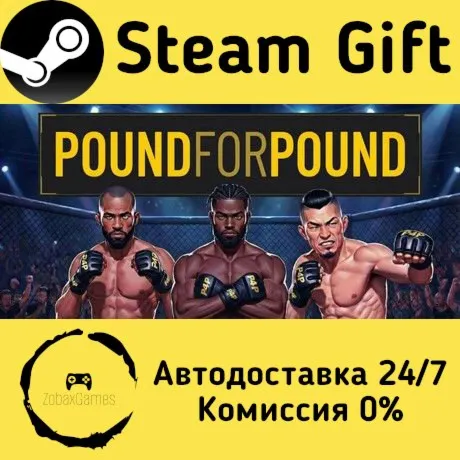  Pound for Pound ???? Steam Gift РФ/КЗ/др.  Автодоставка