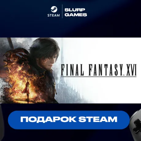 FINAL FANTASY XVI STEAM GIFT