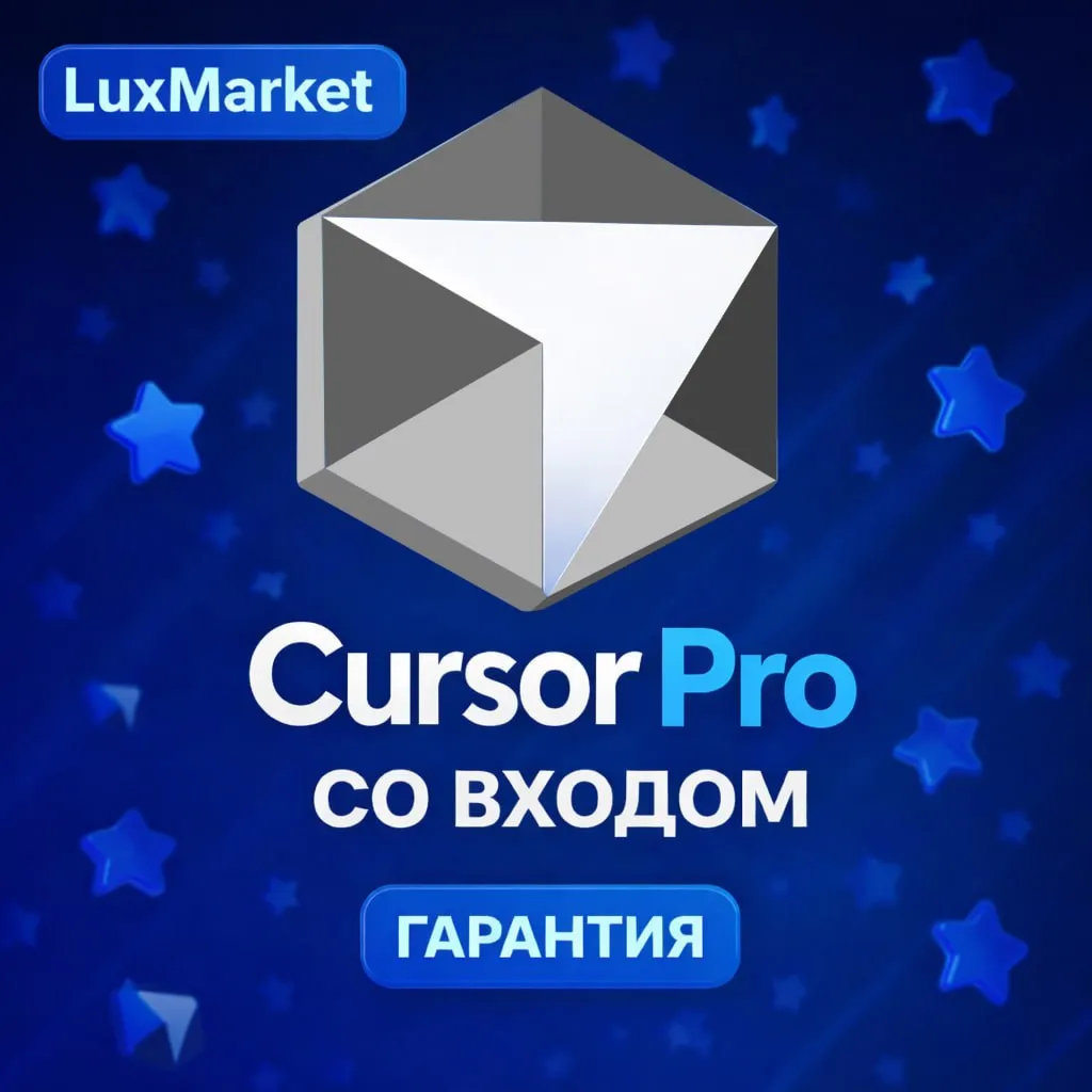 Cursor PRO | НА ВАШ АККАУНТ | СО ВХОДОМ