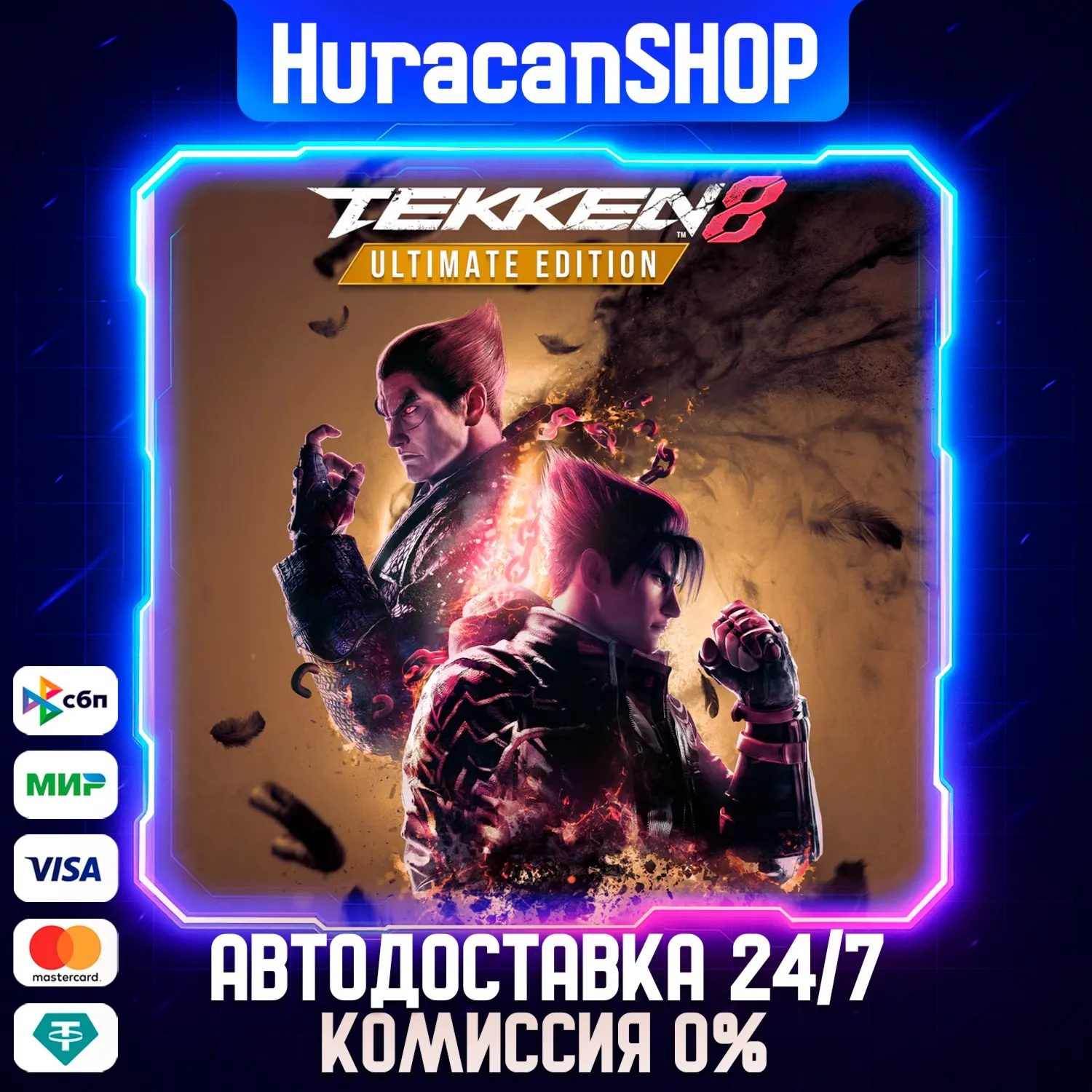 TEKKEN 8 Season 2 Ultimate Edition Авто МИР