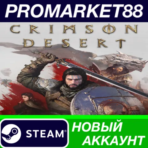 Crimson Desert Steam АККАУНТ НОВЫЙ+ПОЧТА