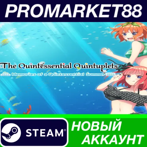The Quintessential Quintuplets - Memories of a Quintessential Summer Steam АККАУНТ
