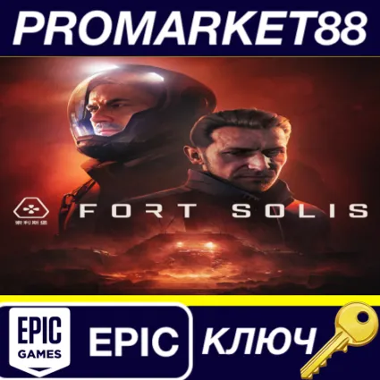Fort Solis Epic Games КЛЮЧ GLOBAL