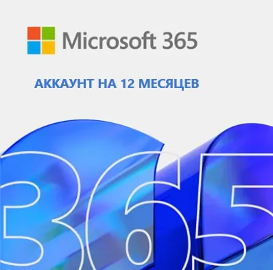 🔵MICROSOFT 365 АККАУНТ НА 12 МЕСЯЦЕВ