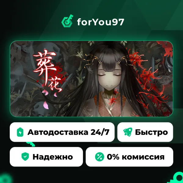 葬花·暗黑桃花源 · Steam Gift · АВТОДОСТАВКА