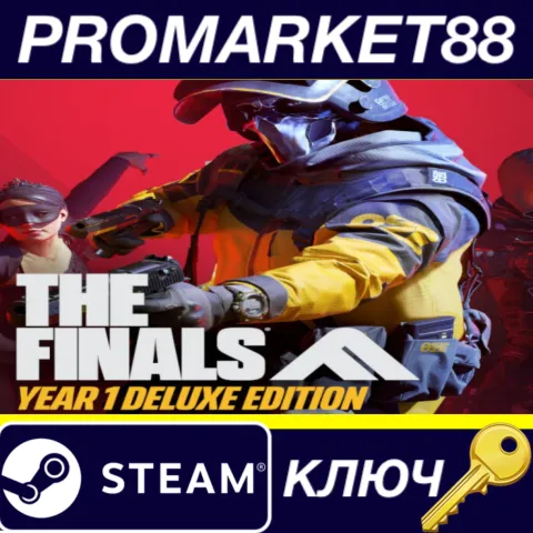 THE FINALS - Year 1 Deluxe Edition Steam КЛЮЧ GLOBAL