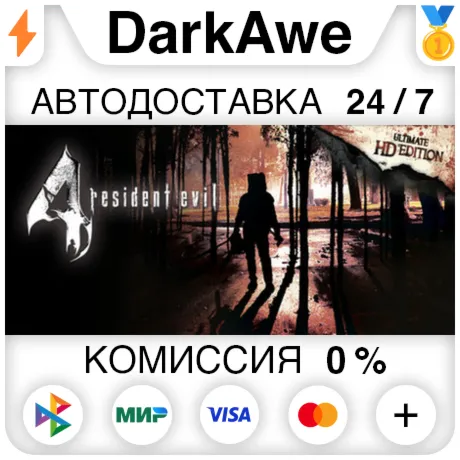 Resident Evil 4 (2005) Ultimate HD Edition STEAM•RU ️АВТОДОСТАВКА 0%