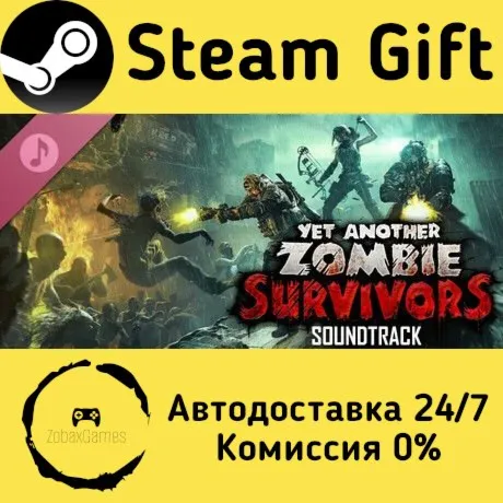  Yet Another Zombie Survivors Soundtrack ???? Steam Gift РФ/КЗ/др.  Автодоставка