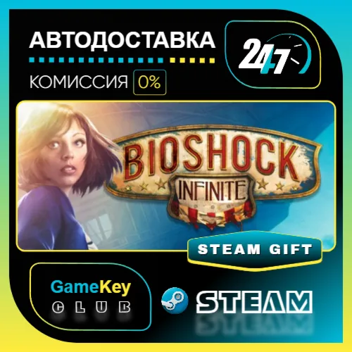 Bioshock Infinite / STEAM GIFT / Выбор стран
