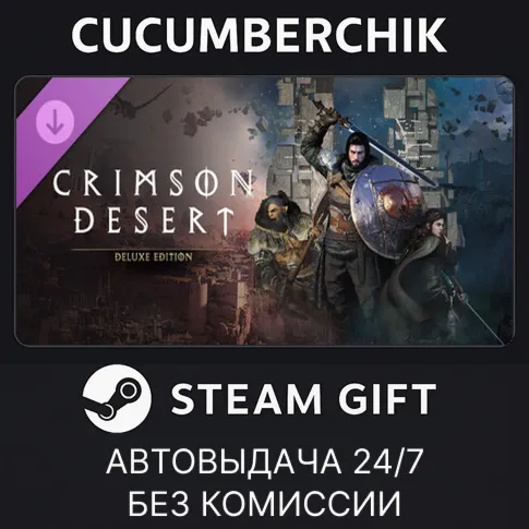 Crimson Desert - Deluxe PackSTEAM GIFT AUTORU+МИР