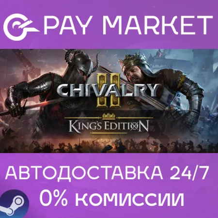 ️Chivalry 2 King\'s Edition | АВТОДОСТАВКА [Россия Steam Gift]