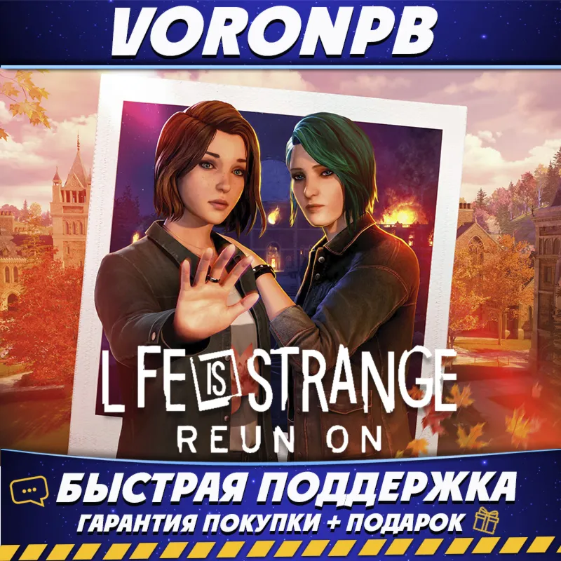 Life is Strange: Reunion - Deluxe Edition ВСЕ DLC+Акаунт steam