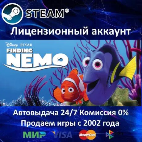 FINDING NEMO - STEAM + 30 ИГР - 0% КАРТЫ + АКЦИЯ