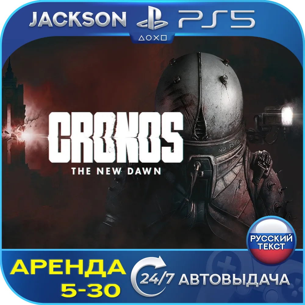 🎮Cronos: The New Dawn (PS5/RUS) Аренда 🔰