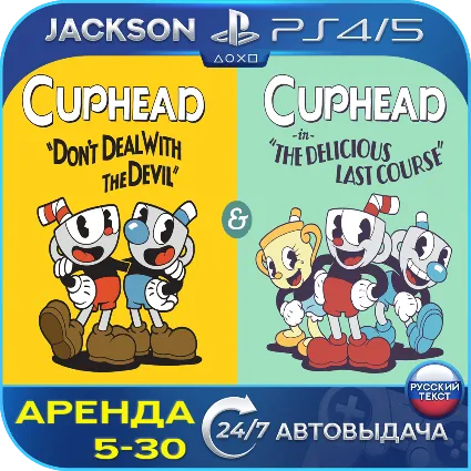 Cuphead+Delicious Last Course (PS4/PS5) RUS | Аренда 🔰