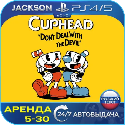 Cuphead (PS4/PS5) RUS | Аренда 🔰