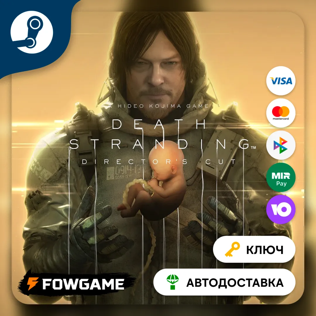  DEATH STRANDING DIRECTOR'S CUT (РУ+СНГ) КЛЮЧ STEAM