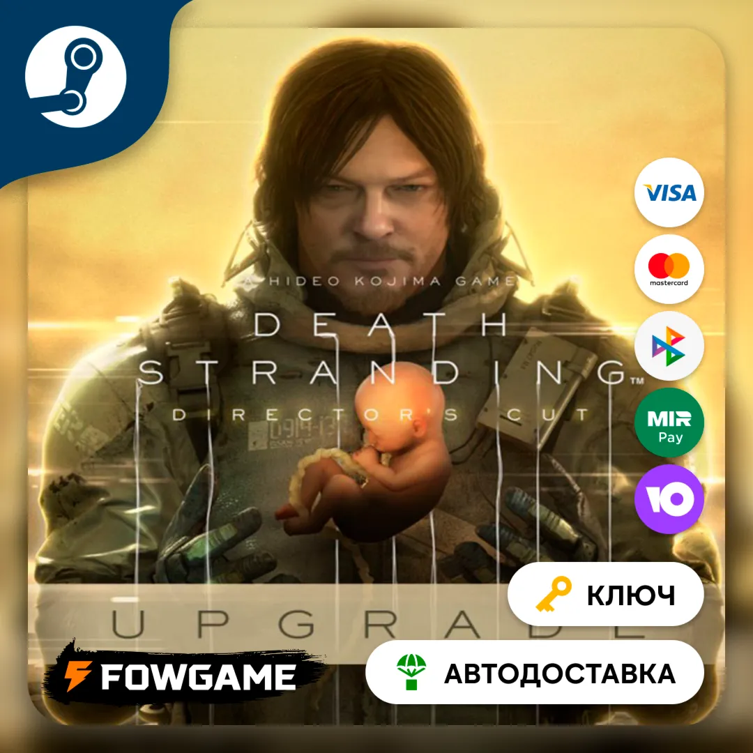  DEATH STRANDING DIRECTOR'S CUT UPGRADE DLC (РУ+СНГ) КЛЮЧ STEAM
