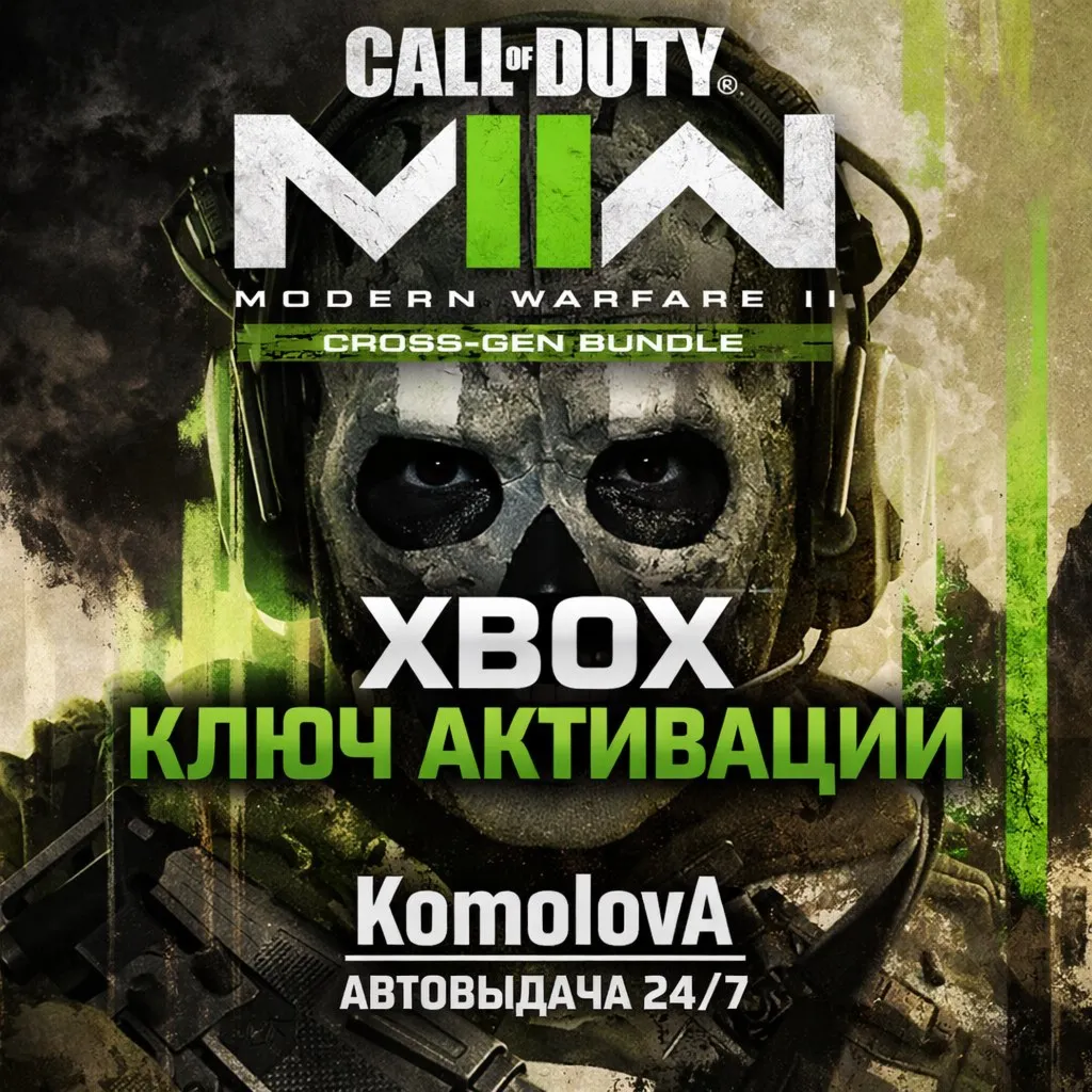 🌎Call of Duty: Modern Warfare II - Cross-Gen Bundle XBOX КЛЮЧ🔑
