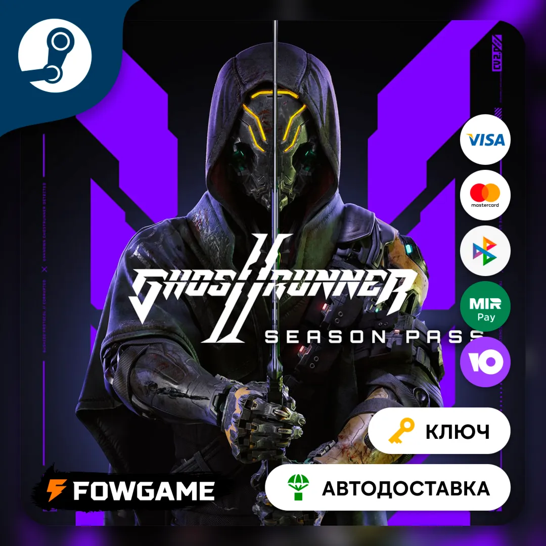  Ghostrunner 2 - Season Pass DLC (РУ+СНГ) КЛЮЧ STEAM