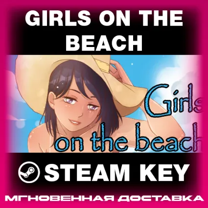 STEAM KEY - Girls on the beach (18+) - [РФ + REGION FREE/GLOBAL] - Автодоставка