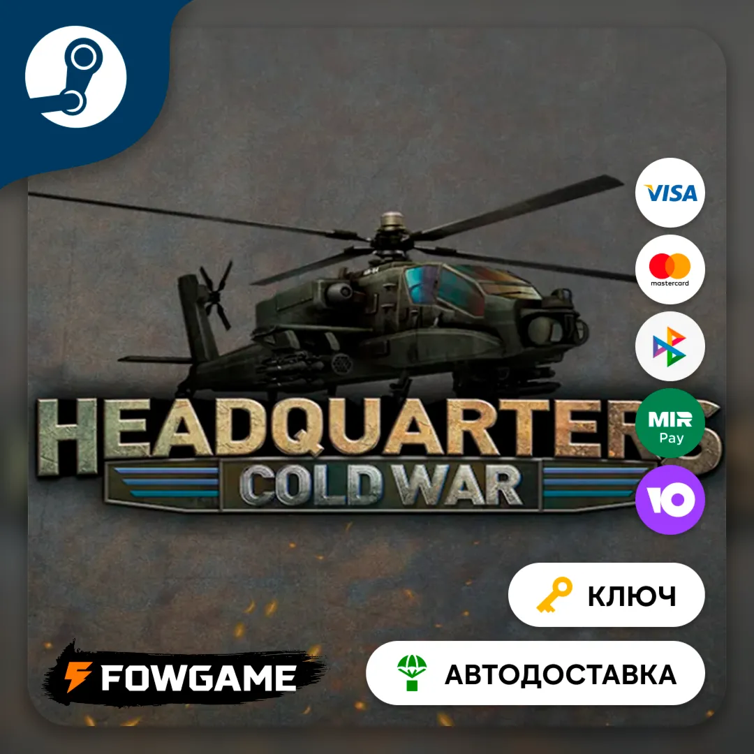  Headquarters: Cold War (РУ+СНГ) КЛЮЧ STEAM