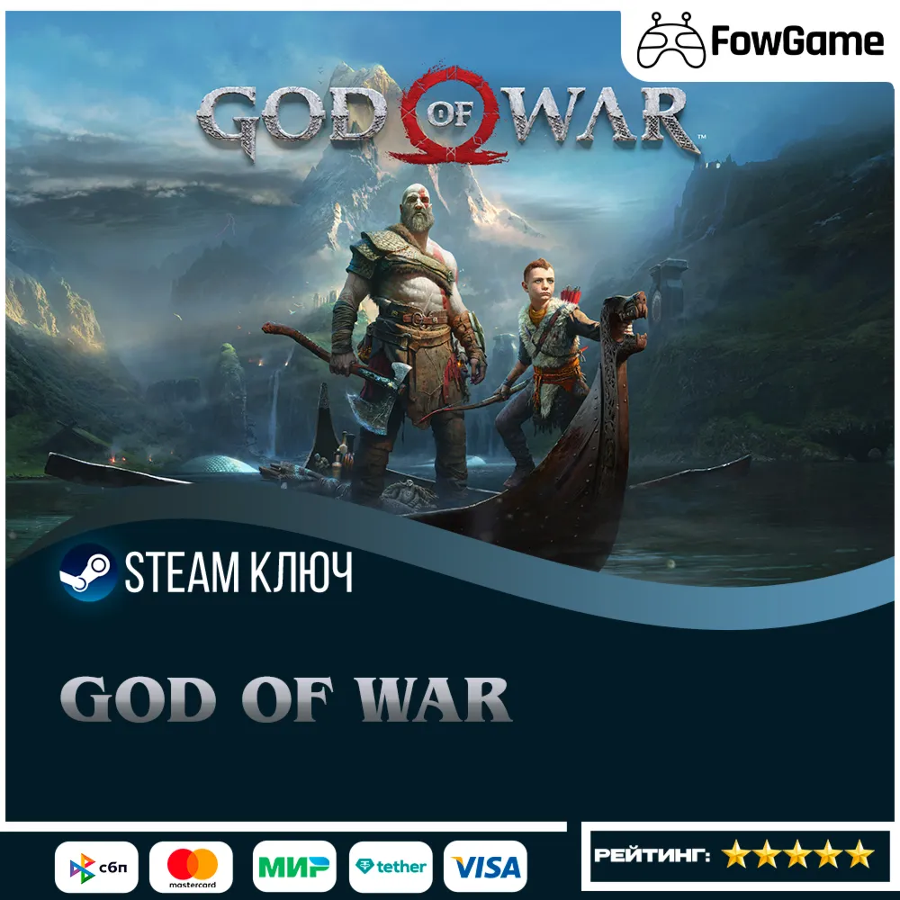  God of War (СНГ) КЛЮЧ STEAM