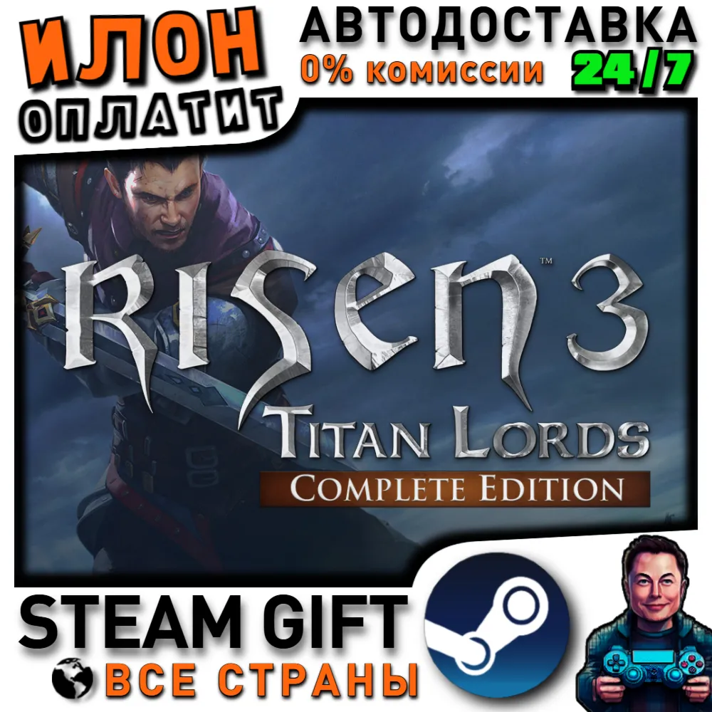 Risen 3 - Complete Edition · Steam РОССИЯ и ВСЕ СТРАНЫ