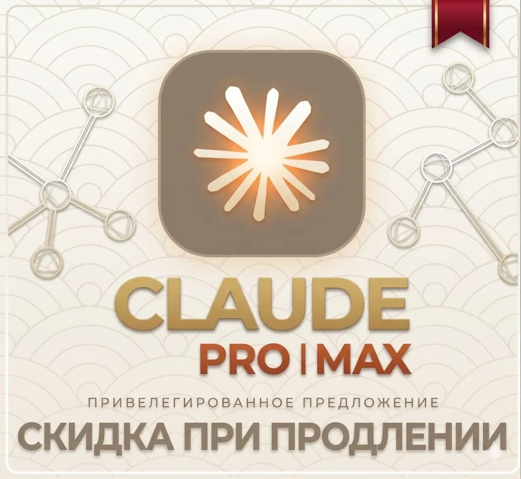 БЕЗ КОМИССИИ Claude Ai 4.6 PRO / Max / Code Anthropic + FAST