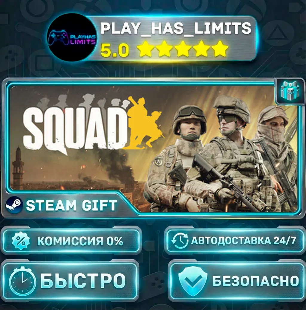 Squad *RU/BY/UA/СНГ Steam Auto
