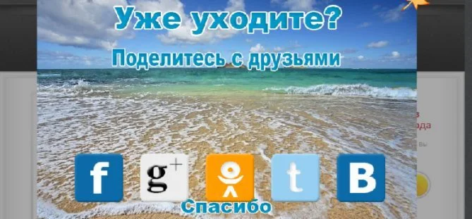 Скрипт для трафика из социальных сетей