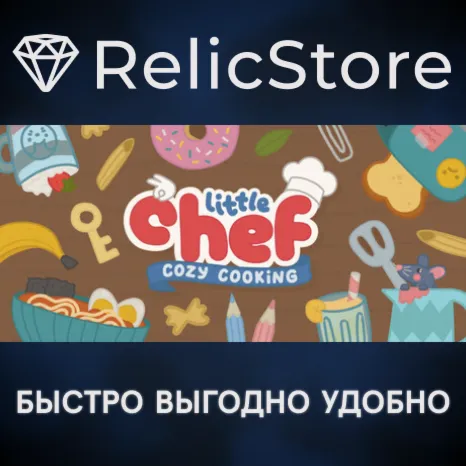 Little Chef: Cozy Cooking - STEAM GIFT РОССИЯ
