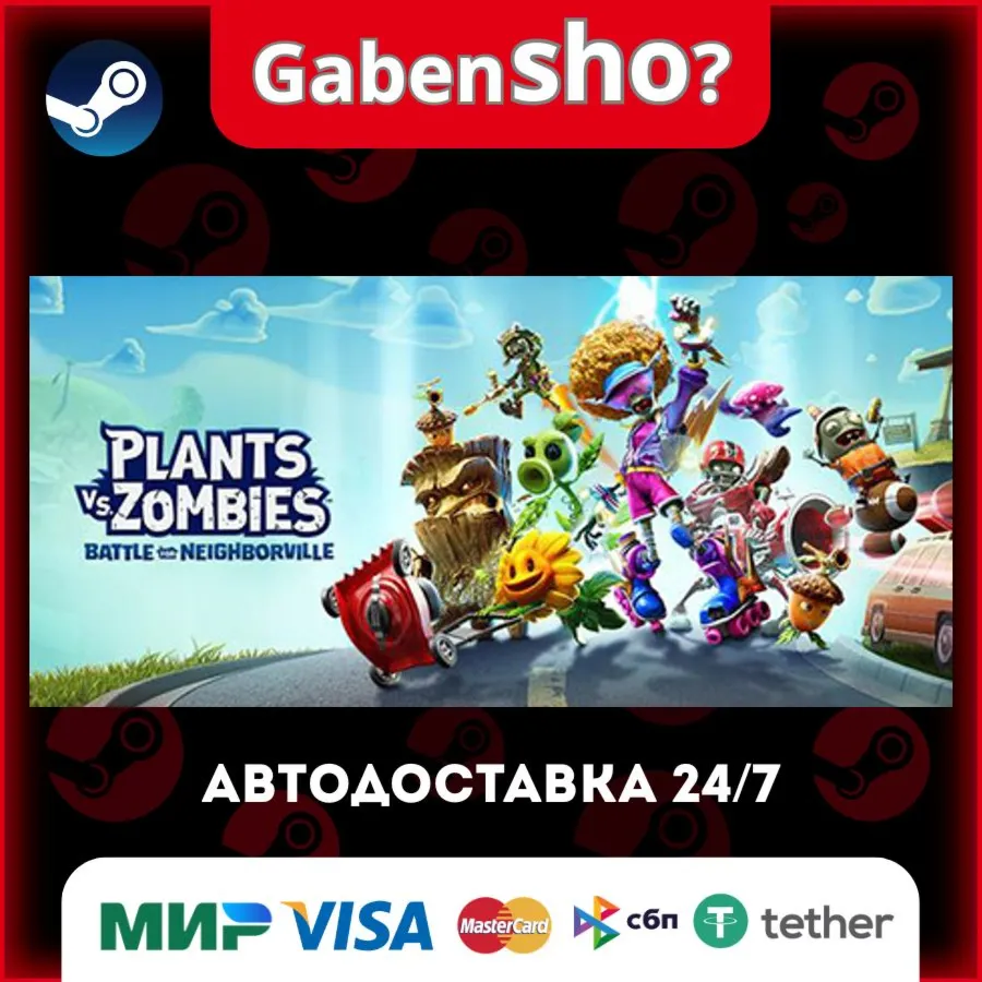 Plants vs. Zombies: Battle for Neighborville™ СТИМ Steam Gift