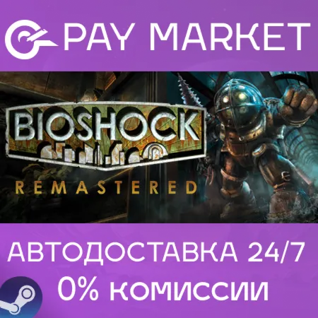 ️BioShock Remastered | АВТОДОСТАВКА [Россия Steam Gift]