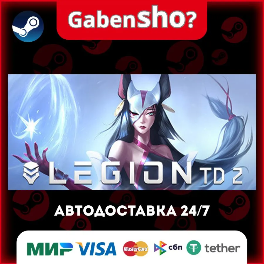 Legion TD 2 - Multiplayer Tower Defense СТИМ Steam Gift