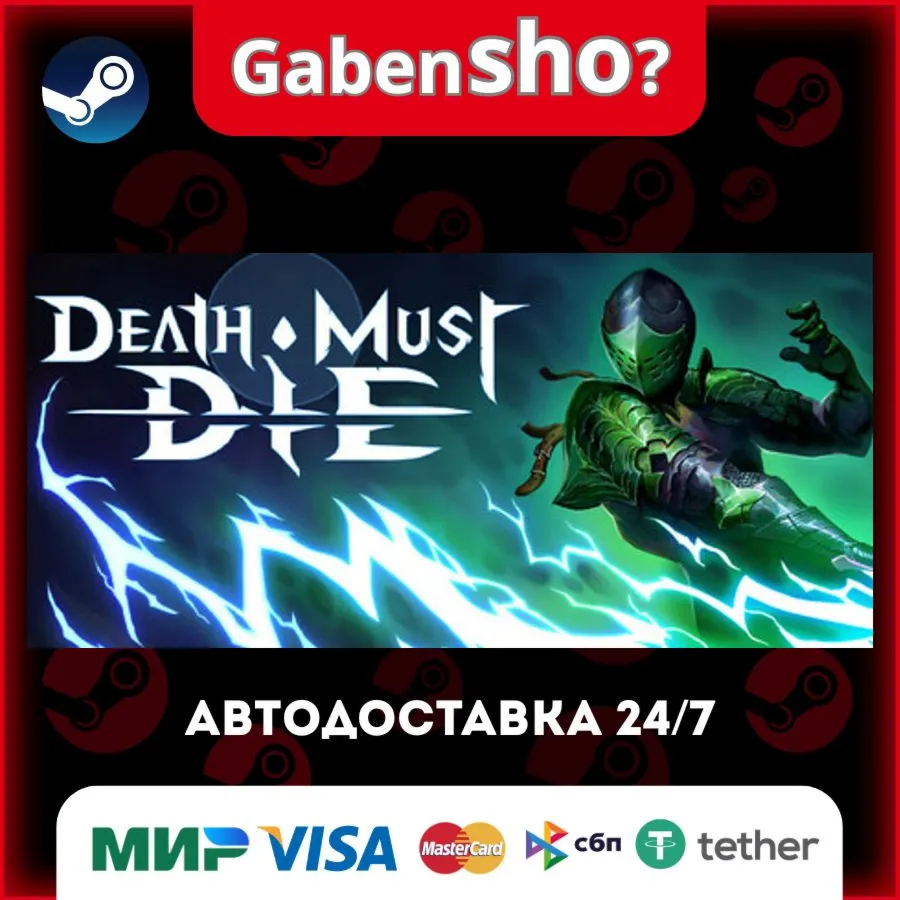 Death Must Die СТИМ Steam Gift